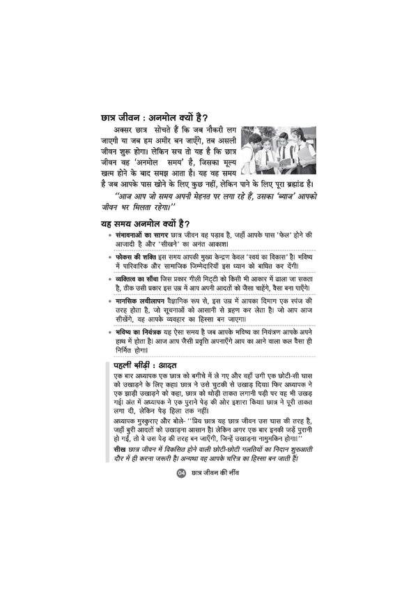Chhatra Jeevan Hai Anmol (Don’t Waste It) | Time Management, Study Discipline aur Success Mindset