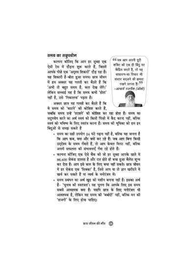 Chhatra Jeevan Hai Anmol (Don’t Waste It) | Time Management, Study Discipline aur Success Mindset