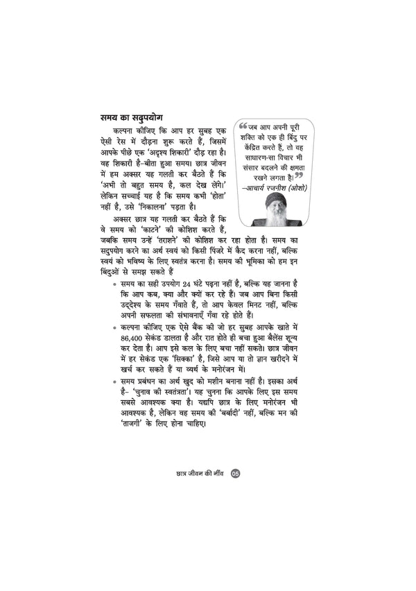 Chhatra Jeevan Hai Anmol (Don’t Waste It) | Time Management, Study Discipline aur Success Mindset