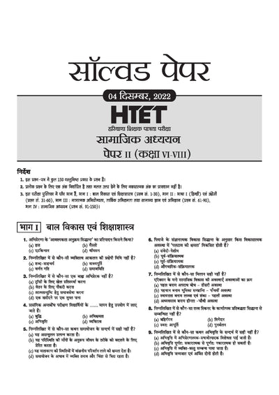 HTET 2026 | Level-II TGT Social Science (Samajik Adhyan)| Class 6–8 (Samajik Adhyan) Teacher | 10 Practice Sets with 7 Solved Papers|Latest Exam Pattern, PYQs & Complete Syllabus Coverage | Hindi Medium