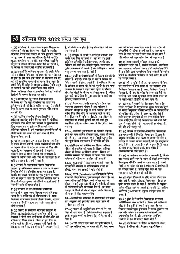 HTET 2026 | Level-II TGT Social Science (Samajik Adhyan)| Class 6–8 (Samajik Adhyan) Teacher | 10 Practice Sets with 7 Solved Papers|  Latest Exam Pattern, PYQs & Complete Syllabus Coverage | Hindi Medium