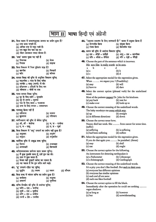 HTET 2026 | Level-II TGT Social Science (Samajik Adhyan)| Class 6–8 (Samajik Adhyan) Teacher | 10 Practice Sets with 7 Solved Papers|  Latest Exam Pattern, PYQs & Complete Syllabus Coverage | Hindi Medium