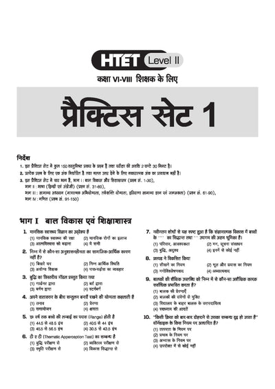 HTET (Haryana Teacher Eligibility Test) 2026 | Level-II TGT Mathematics (Ganit)| Class 6–8 Maths (Ganit) Teacher | 10 Practice Sets with 7 Solved Papers| Official OMR Sheet | Latest Exam Pattern, PYQs & Complete Syllabus Coverage | Hindi Medium