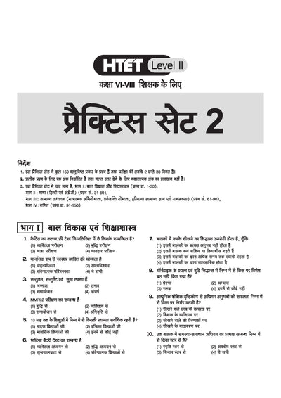 HTET (Haryana Teacher Eligibility Test) 2026 | Level-II TGT Mathematics (Ganit)| Class 6–8 Maths (Ganit) Teacher | 10 Practice Sets with 7 Solved Papers| Official OMR Sheet | Latest Exam Pattern, PYQs & Complete Syllabus Coverage | Hindi Medium