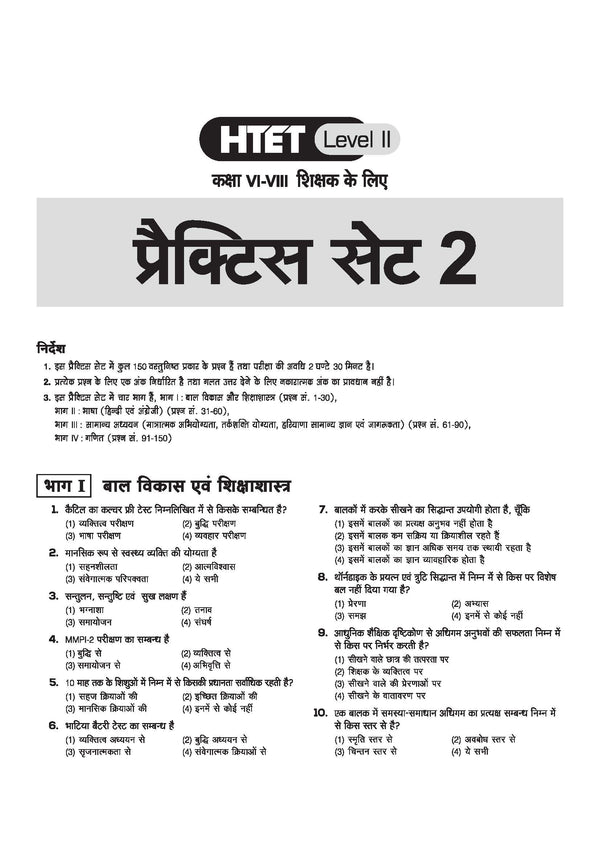 HTET (Haryana Teacher Eligibility Test) 2026 | Level-II TGT Mathematics (Ganit)| Class 6–8 Maths (Ganit) Teacher | 10 Practice Sets with 7 Solved Papers| Official OMR Sheet | Latest Exam Pattern, PYQs & Complete Syllabus Coverage | Hindi Medium