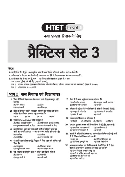 HTET (Haryana Teacher Eligibility Test) 2026 | Level-II TGT Mathematics (Ganit)| Class 6–8 Maths (Ganit) Teacher | 10 Practice Sets with 7 Solved Papers| Official OMR Sheet | Latest Exam Pattern, PYQs & Complete Syllabus Coverage | Hindi Medium
