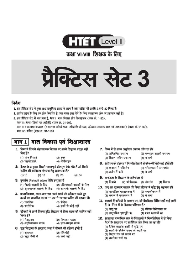 HTET (Haryana Teacher Eligibility Test) 2026 | Level-II TGT Mathematics (Ganit)| Class 6–8 Maths (Ganit) Teacher | 10 Practice Sets with 7 Solved Papers| Official OMR Sheet | Latest Exam Pattern, PYQs & Complete Syllabus Coverage | Hindi Medium