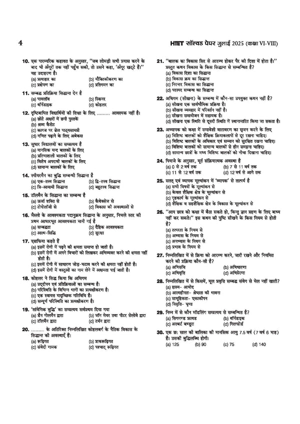 HTET (Haryana Teacher Eligibility Test) 2026 | Level-II TGT Science (Vigyan)| Class 6–8 Science (Vigyan) Teacher | 10 Practice Sets with 7 Solved Papers| Official OMR Sheet | Latest Exam Pattern, PYQs & Complete Syllabus Coverage | Hindi Medium