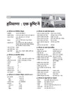 Haryana Samanya Gyan book table of contents