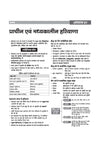 Haryana Samanya Gyan book table of contents