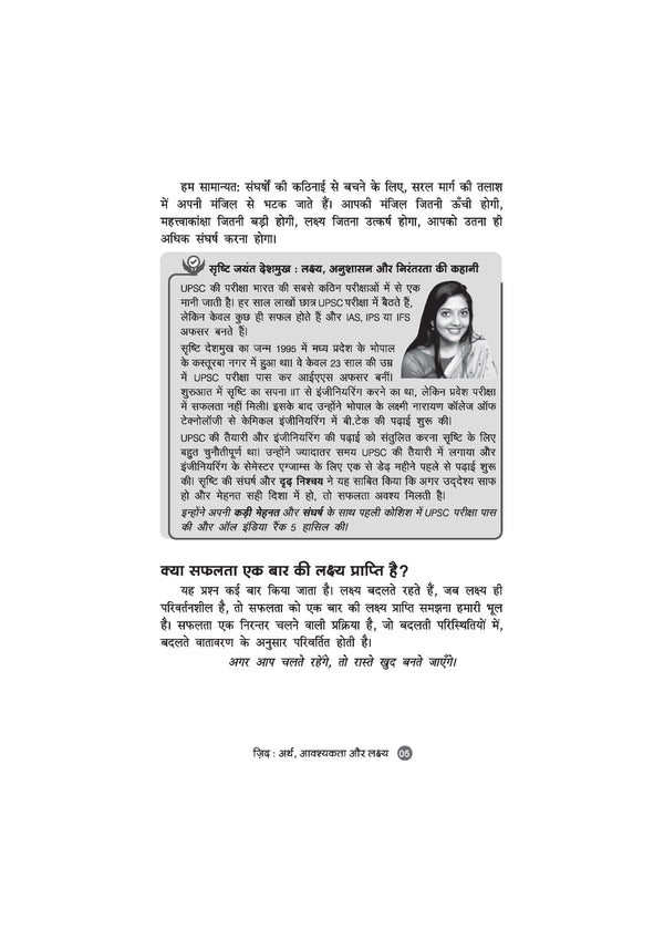 Jitna hai to Jid KaroAap Bhi Topper Ban Sakte Hain | Study Strategy, Smart Preparation aur Exam Success