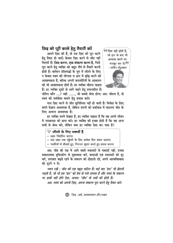 Jitna hai to Jid KaroAap Bhi Topper Ban Sakte Hain | Study Strategy, Smart Preparation aur Exam Success