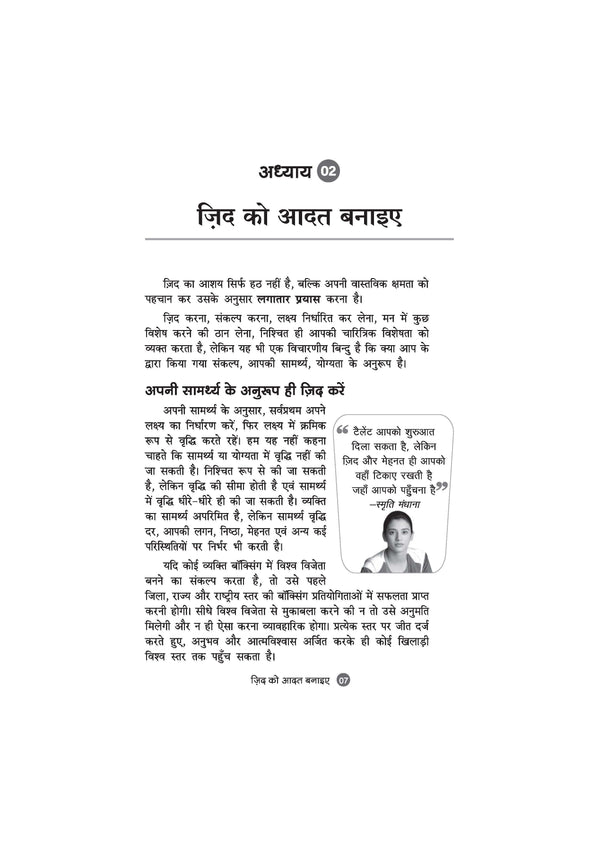 Jitna hai to Jid KaroAap Bhi Topper Ban Sakte Hain | Study Strategy, Smart Preparation aur Exam Success