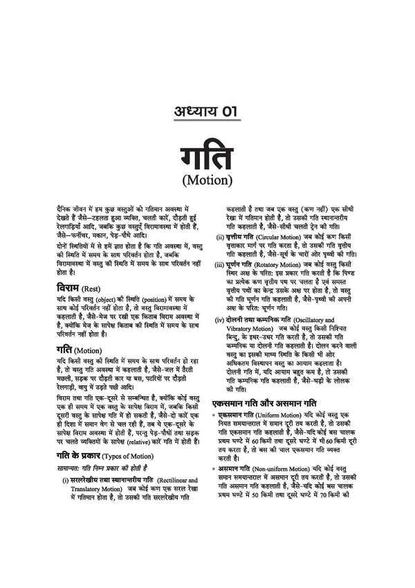 Madhya Pradesh NMMS 2026-27 | Study Guide for Class 8 | MAT & SAT Based Preparation | Includes Chapterwise Notes, Exam Pattern Questions, 2 Practice Sets & Latest Solved Paper 2026 | Hindi Medium