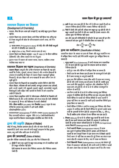 Master the NCERT Rasayan Vigyan (Chemistry) Class 11 | For NET, JEE & CUET 2026 | Line by Line MCQs from Latest NCERT Book | NCERT-Based 2K+ MCQs, AI-Based Misconception Zone | FREE Online Support | Revised Edition 2026