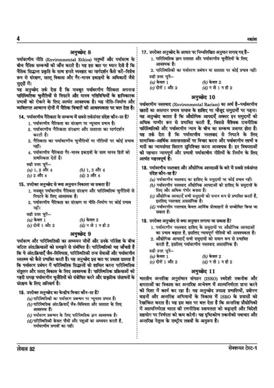 UPSC IAS Prelims 2026 – General Studies (Samanya Adhyan) CSAT Paper 2 | Prelims Abhyaas | 30+ Tests (26 Topical + 07 Sectional + 10 Full-Length) | 100 CSAT Formulae Cheatsheet for Quick Revision | Hindi Medium