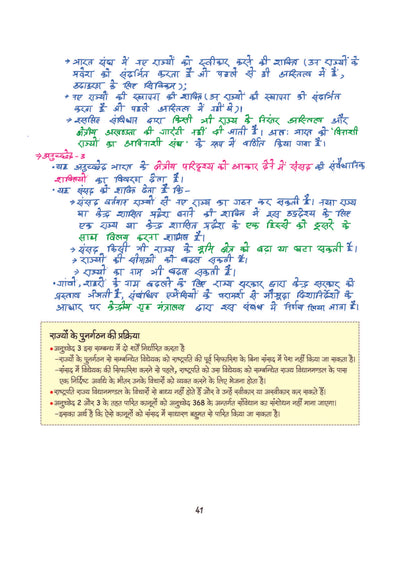 PULSE 3.0 Handwritten Notes: Indian Polity (Bhartiya Rajvyavastha) | Fully Revised Edition with SMART Framework | for UPSC Prelims, State PCS and Other Competitive Exam | Hindi Medium