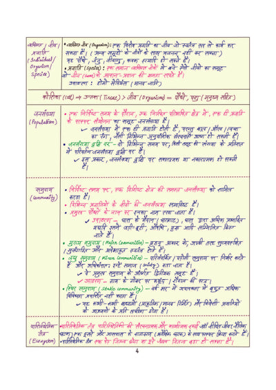 PULSE 3.0 Handwritten Notes: Environment & Ecology (Paryavaran & Paristhitiki) | Fully Revised Edition with SMART Framework | for UPSC Prelims, State PCS and Other Competitive Exam