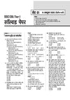 SSC CGL Hindi Medium table of contents
