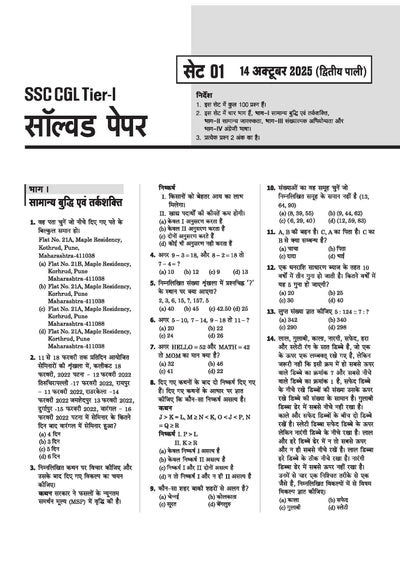 SSC CGL Hindi Medium table of contents