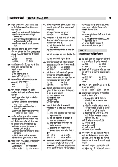 SSC CGL Hindi Medium table of contents