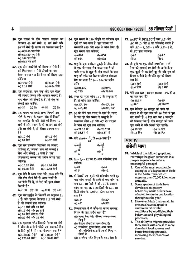 SSC CGL Hindi Medium table of contents