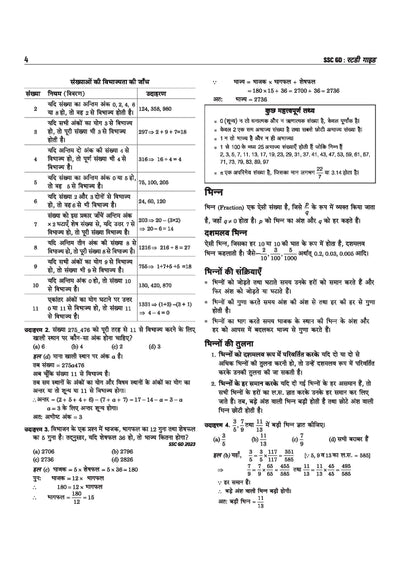 SSC GD Constable Exam 2026 | Study Guide | Chapterwise Quick Notes, 3000+ Practice MCQs & Solved Paper 2025| 2 CBT Based Mock &Free Online Mock Test | For BSF, CISF, CRPF, ITBP, SSB, SSF & Assam Rifles |Hindi Medium