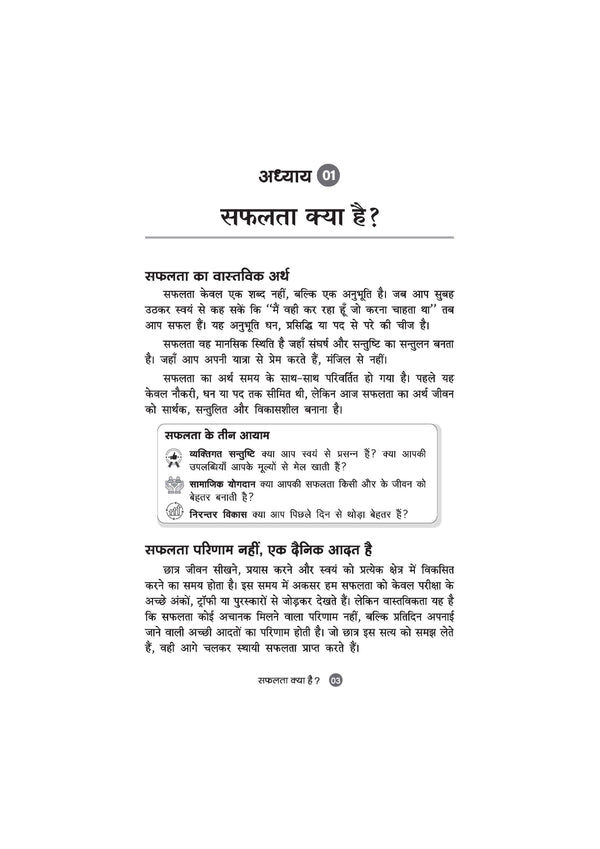 Safalta Kyon Kab Kaise | Goal Setting, Positive Thinking aur Life Growth