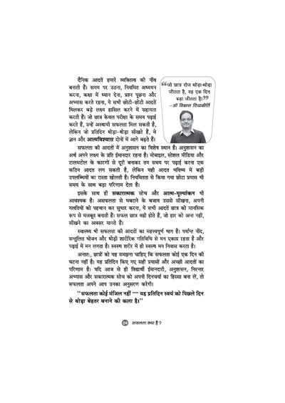 Safalta Kyon Kab Kaise | Goal Setting, Positive Thinking aur Life Growth