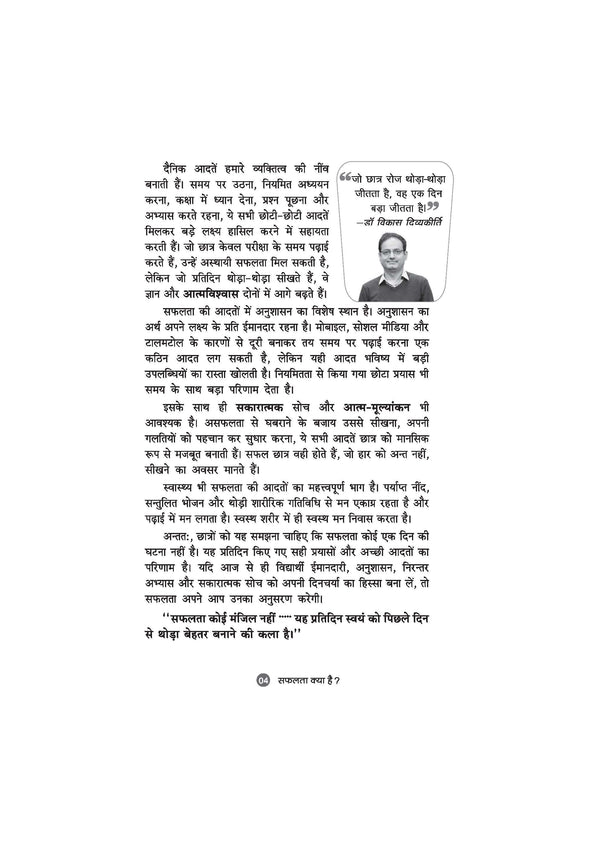 Safalta Kyon Kab Kaise | Goal Setting, Positive Thinking aur Life Growth