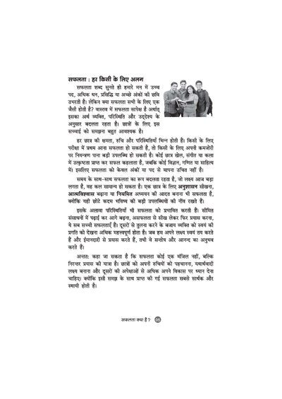 Safalta Kyon Kab Kaise | Goal Setting, Positive Thinking aur Life Growth