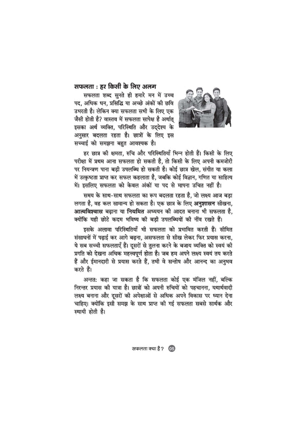 Safalta Kyon Kab Kaise | Goal Setting, Positive Thinking aur Life Growth