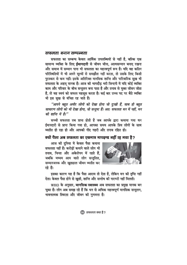 Safalta Kyon Kab Kaise | Goal Setting, Positive Thinking aur Life Growth