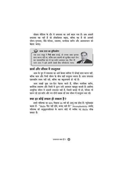 Safalta Kyon Kab Kaise | Goal Setting, Positive Thinking aur Life Growth