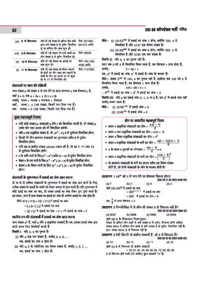 SSC GD Constable 2026 Ganit (Maths) | Chapterwise Solved Papers (2025–2019) | Type-wise MCQs, Quick Notes, 100% Detailed Explanations | For BSF, CISF, CRPF, SSB, ITBP, SSF