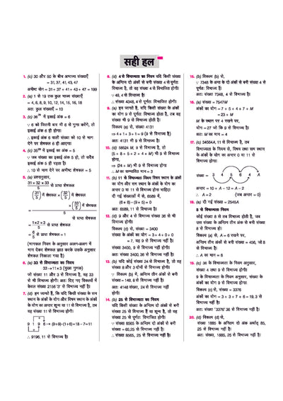 SSC GD Constable 2026 Ganit (Maths) | Chapterwise Solved Papers (2025–2019) | Type-wise MCQs, Quick Notes, 100% Detailed Explanations | For BSF, CISF, CRPF, SSB, ITBP, SSF