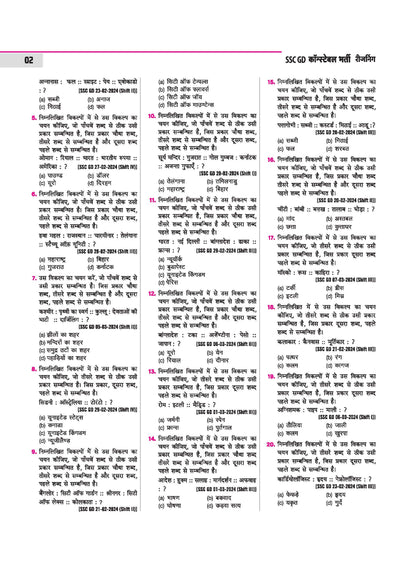 SSC GD Constable 2026 Reasoning | Chapterwise Solved Papers (2025–2019) | Type-wise MCQs, Quick Notes, 100% Detailed Explanations | For BSF, CISF, CRPF, SSB, ITBP, SSF