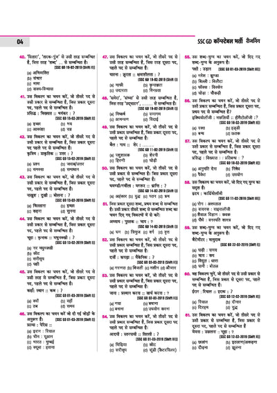 SSC GD Constable 2026 Reasoning | Chapterwise Solved Papers (2025–2019) | Type-wise MCQs, Quick Notes, 100% Detailed Explanations | For BSF, CISF, CRPF, SSB, ITBP, SSF