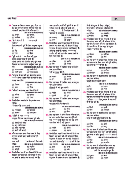 SSC GD Constable 2026 Samanya Hindi | Chapterwise Solved Papers (2025–2019) | Type-wise MCQs, Quick Notes, 100% Detailed Explanations | For BSF, CISF, CRPF, SSB, ITBP, SSF