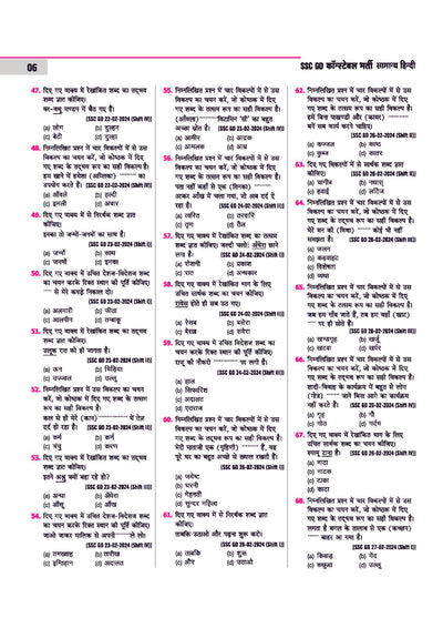 SSC GD Constable 2026 Samanya Hindi | Chapterwise Solved Papers (2025–2019) | Type-wise MCQs, Quick Notes, 100% Detailed Explanations | For BSF, CISF, CRPF, SSB, ITBP, SSF