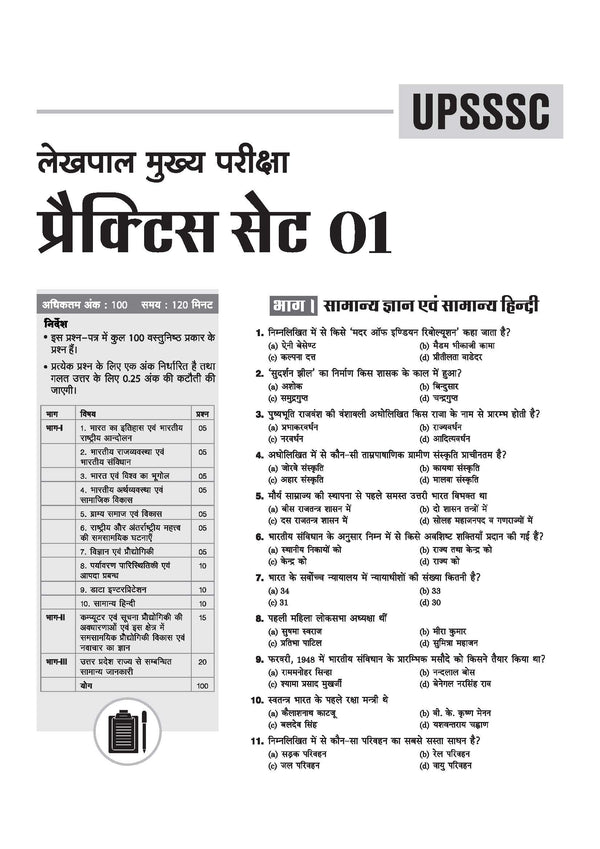 UP Lekhpal Mukhya Pariksha 2026 | 15 Practice Sets with 6 Solved Papers | Uttar Pradesh General Knowledge Special Coverage | Official OMR Sheet | Strictly Based on Latest UPSSSC Syllabus 2025-26