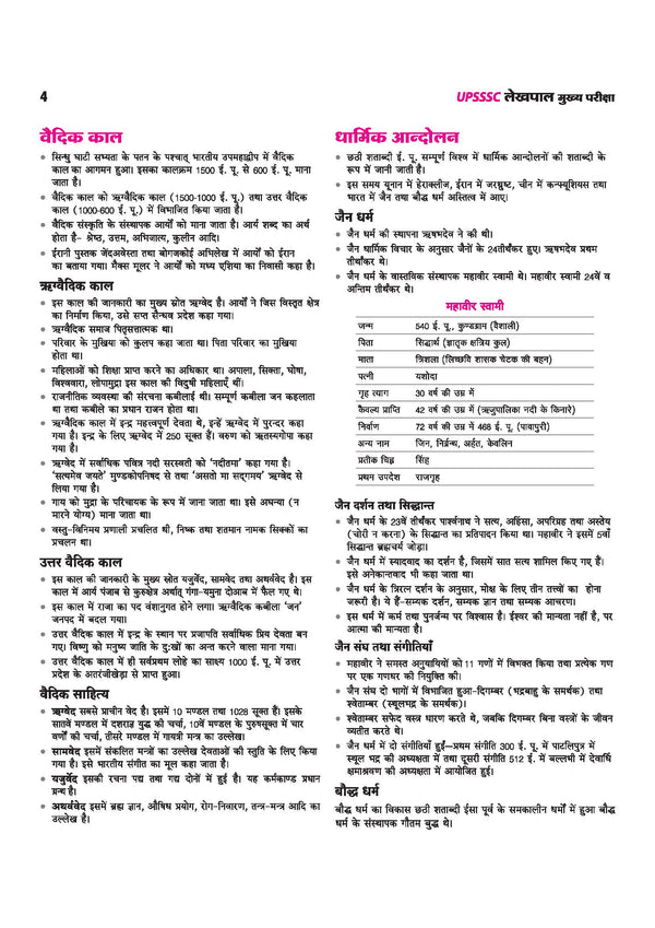 UP Lekhpal Mukhya Pariksha 2026 | Complete Guide as per Latest UPSSSC Syllabus | Conceptual Notes, Solved Papers, Topic-wise MCQs, 5 Practice Sets & Solved Paper | Uttar Pradesh GK Special | Hindi Medium