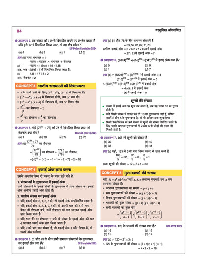 Vastunisht Ankganit (Objective Arithmetic) | with 50 Revision Techniques | Highly Useful for SSC (CGL, CHSL, MTS, CPO, GD), Railway, NTPC, Group D, ALP, RPF, Police, CUET, AFCAT, DSSSB & All Competitive Exams