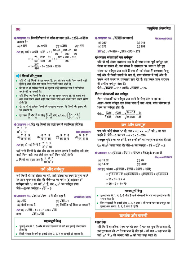 Vastunisht Ankganit (Objective Arithmetic) | with 50 Revision Techniques | Highly Useful for SSC (CGL, CHSL, MTS, CPO, GD), Railway, NTPC, Group D, ALP, RPF, Police, CUET, AFCAT, DSSSB & All Competitive Exams