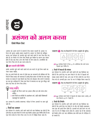 Jawahar Navodaya Vidyalaya Class 6 Entrance Exam 2027 | Study Guide As per Latest Syllabus | Includes Section-wise Notes, Exam-Style Questions, PYQs 2000–2025, Model Test Sets with OMR & Latest Solved Paper 2026 | Hindi Medium