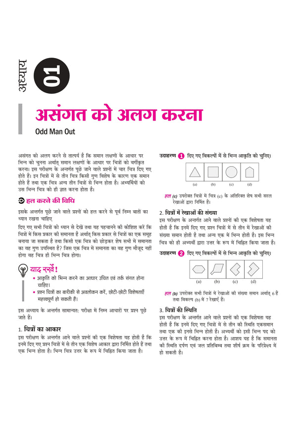 Jawahar Navodaya Vidyalaya Class 6 Entrance Exam 2027 | Study Guide As per Latest Syllabus | Includes Section-wise Notes, Exam-Style Questions, PYQs 2000–2025, Model Test Sets with OMR & Latest Solved Paper 2026 | Hindi Medium