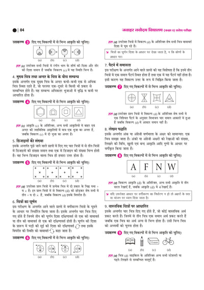 Jawahar Navodaya Vidyalaya Class 6 Entrance Exam 2027 | Study Guide As per Latest Syllabus | Includes Section-wise Notes, Exam-Style Questions, PYQs 2000–2025, Model Test Sets with OMR & Latest Solved Paper 2026 | Hindi Medium