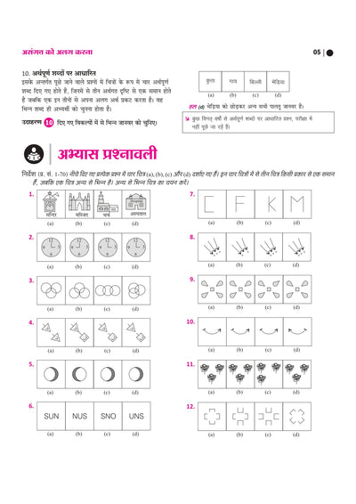 Jawahar Navodaya Vidyalaya Class 6 Entrance Exam 2027 | Study Guide As per Latest Syllabus | Includes Section-wise Notes, Exam-Style Questions, PYQs 2000–2025, Model Test Sets with OMR & Latest Solved Paper 2026 | Hindi Medium