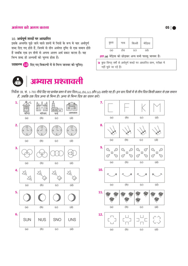 Jawahar Navodaya Vidyalaya Class 6 Entrance Exam 2027 | Study Guide As per Latest Syllabus | Includes Section-wise Notes, Exam-Style Questions, PYQs 2000–2025, Model Test Sets with OMR & Latest Solved Paper 2026 | Hindi Medium