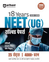 NEET 18 Years Solved Papers (2025 - 2008) (Physics /Chemistry/Biology) | 4000+ Questions | Hindi Medium